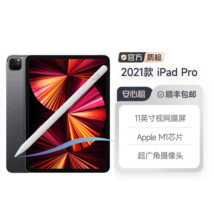 99新国行2021款 iPad Pro 11英寸 租期质保