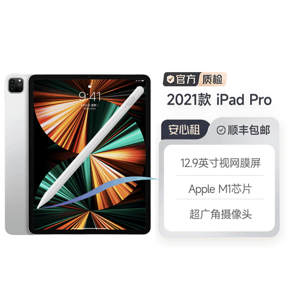 99新 2021款 iPad Pro 12.9英寸 M1芯片