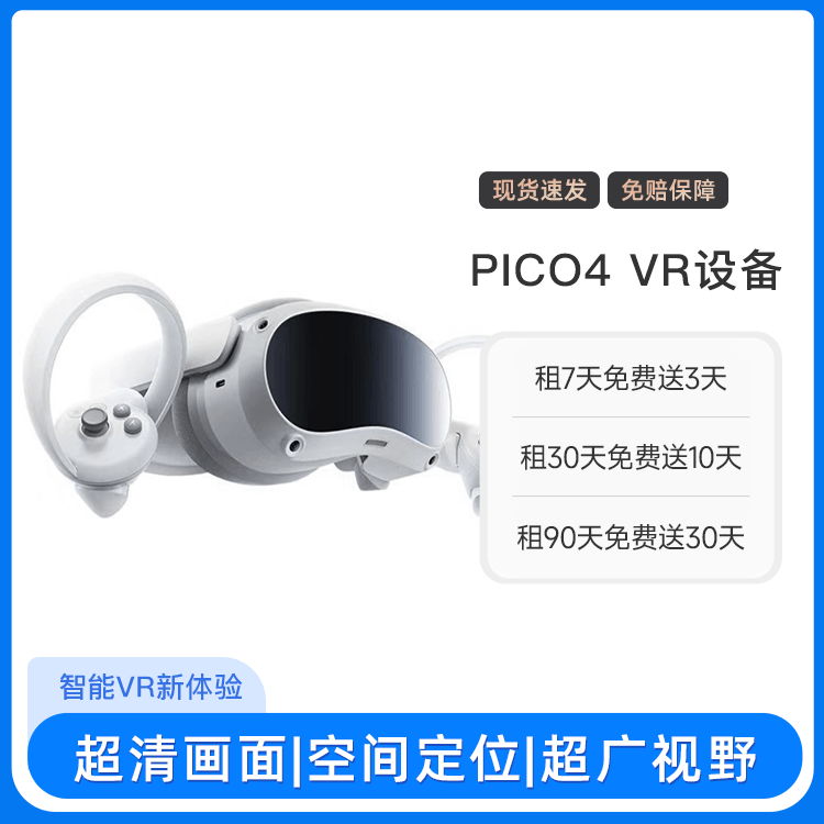 99新 PICO 4 VR  PC体感VR设备 智能眼镜 