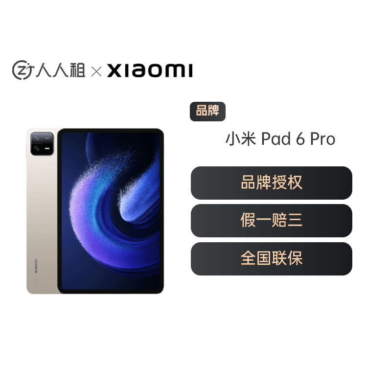 全新小米平板 Xiaomi Pad6 Pro 现货极速发
