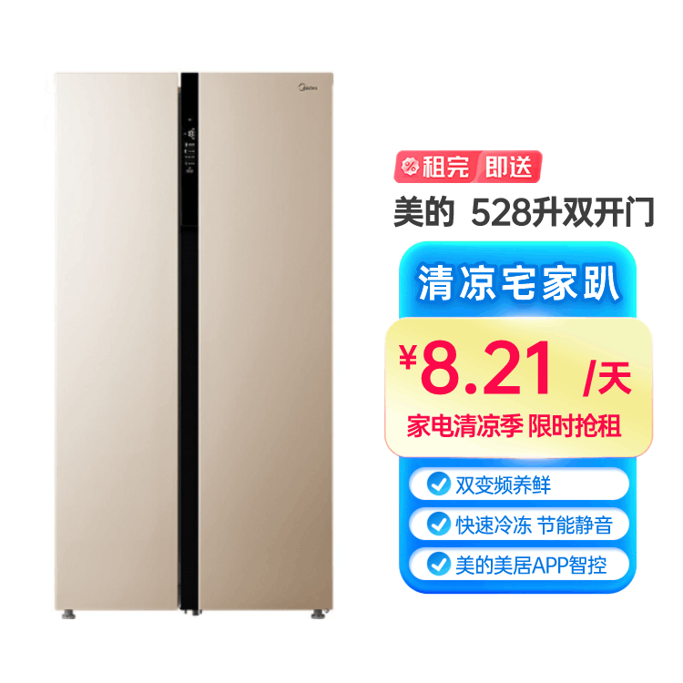美的528升双门冰箱家用智能双变频风冷无霜 