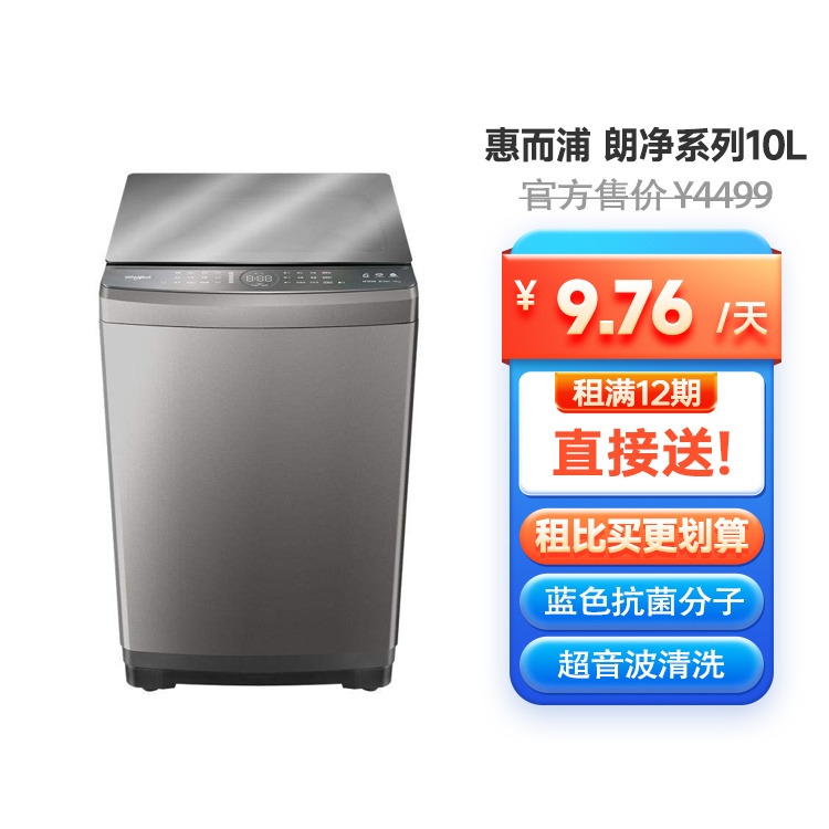 惠而浦 朗净系列10公斤全自动波轮洗衣机 1级能效