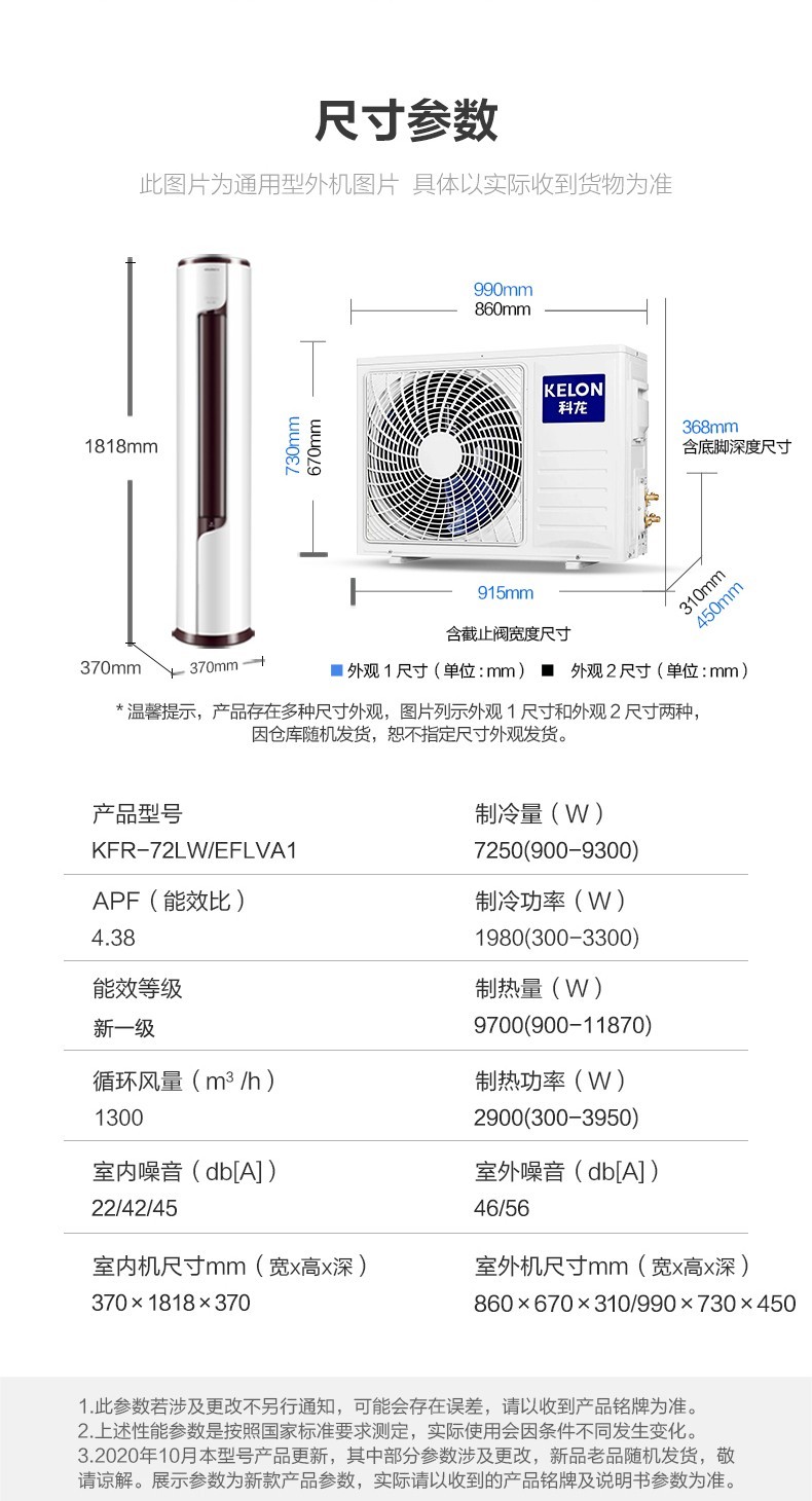 kfr-72lw/eflva1型号科龙品牌商品参数非常好物流服务非常好服务态度