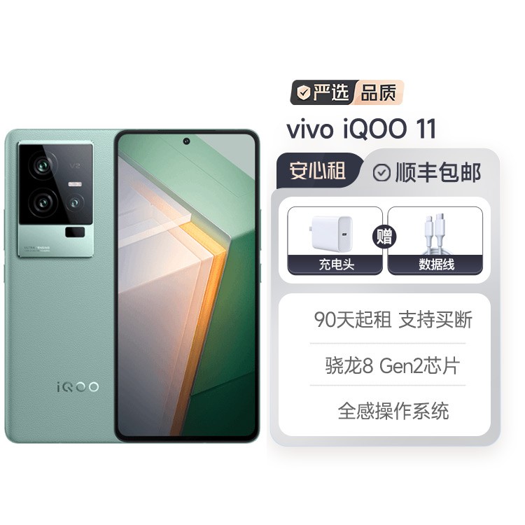 95新vivo iQOO11 全感操控系统 第二代骁龙8