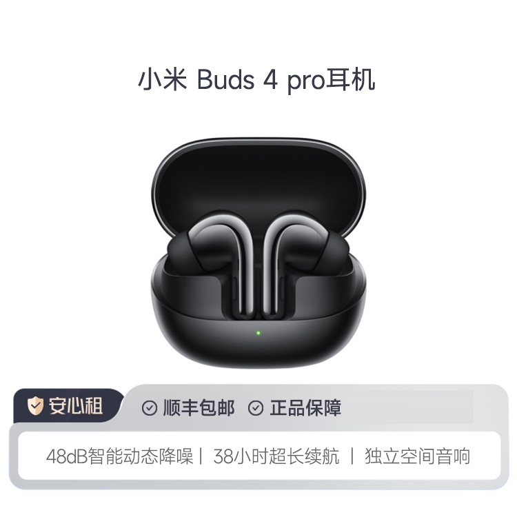 全新小米 Buds 4 pro 智能动态降噪蓝牙耳机
