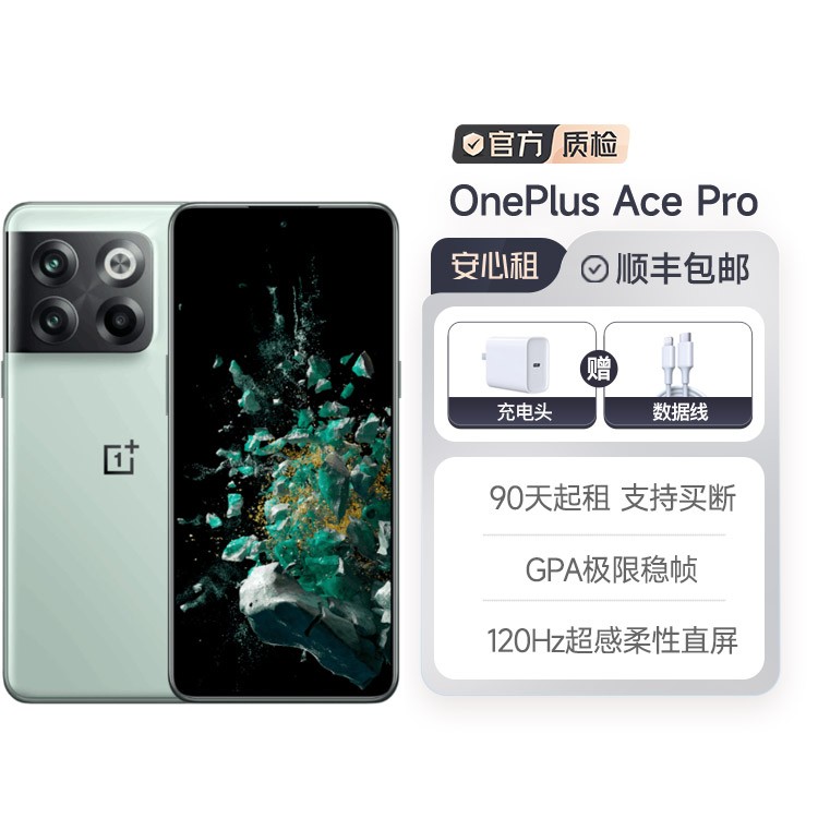 99新国行 一加 Ace Pro 120Hz高刷屏
