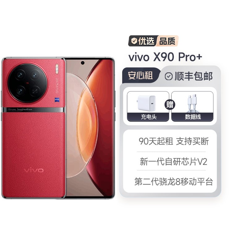 95新vivo X90 Pro+ 蔡司影像超感护眼屏视觉享受