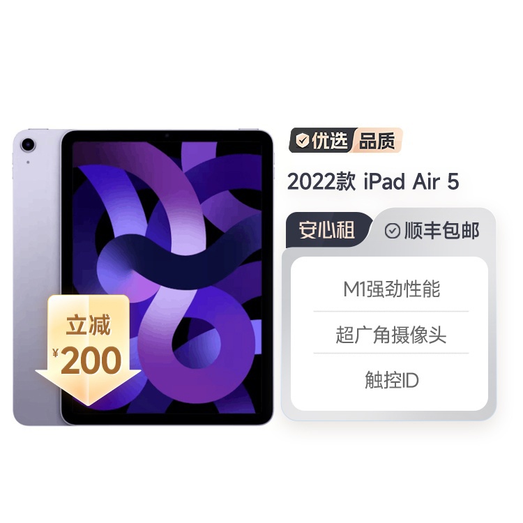99国行iPad Air 5 2022款10.9英寸苹果平板