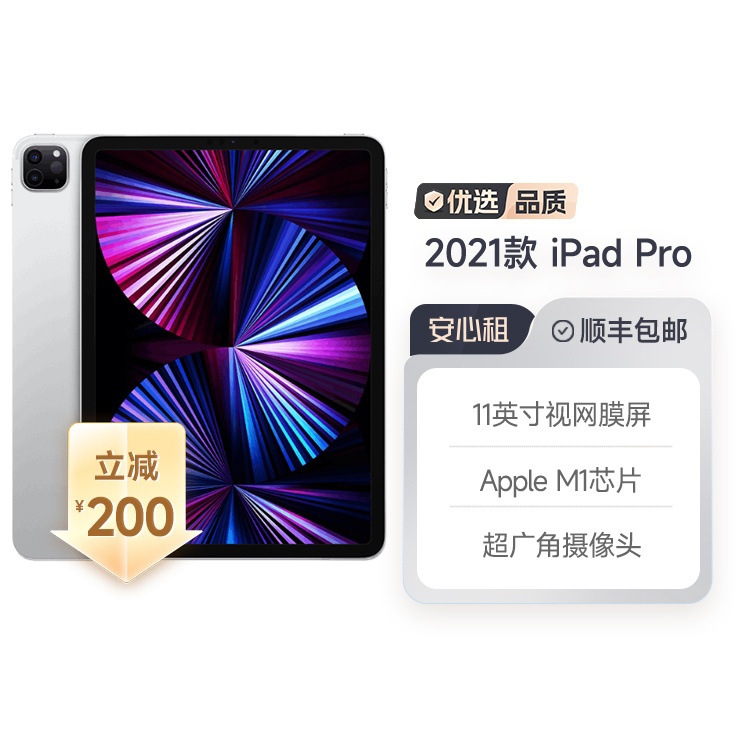 99新国行2021款11英寸 iPad Pro 第三代 正品
