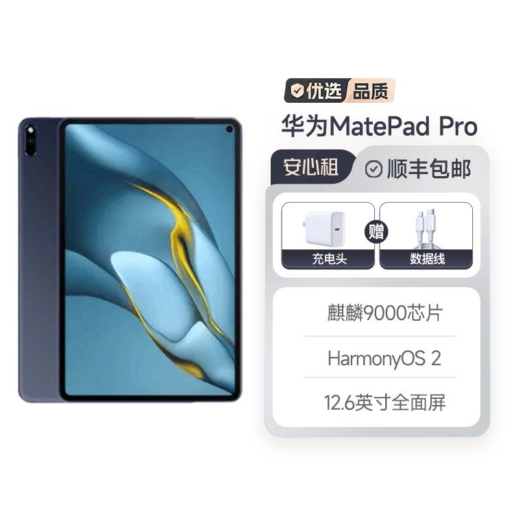 95新2021款 华为MatePad Pro 12.6寸平板