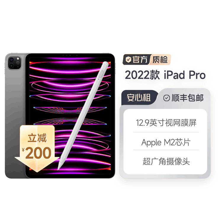 95新国行 2022款 12.9寸iPad Pro 现货包邮