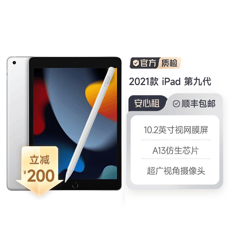 99新2021款苹果iPad 9代 10.2英寸 现货极速发