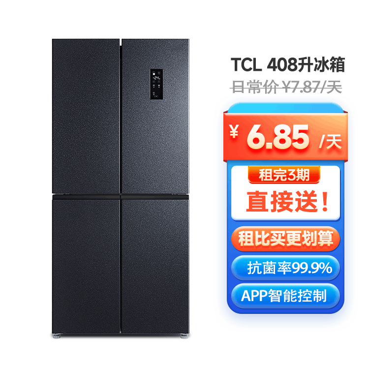 TCL408升分区养鲜超薄十字对开四开多门冰箱 智能一级能效