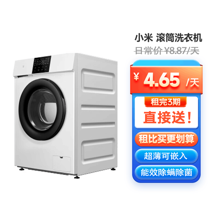 小米 10kg滚筒洗衣机全自动 节能除菌除螨 超薄可嵌入