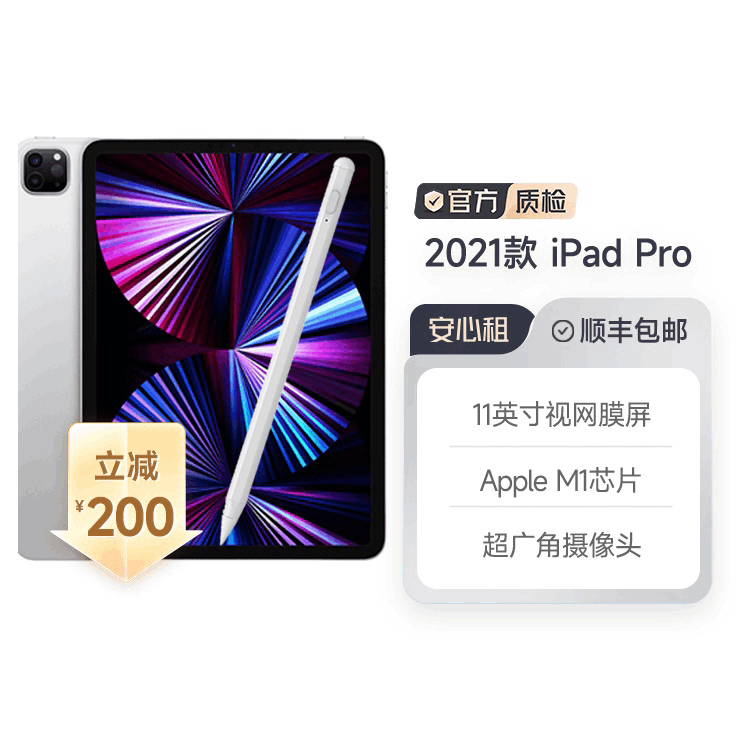 99新国行2021款11英寸 iPad Pro 第三代 正品
