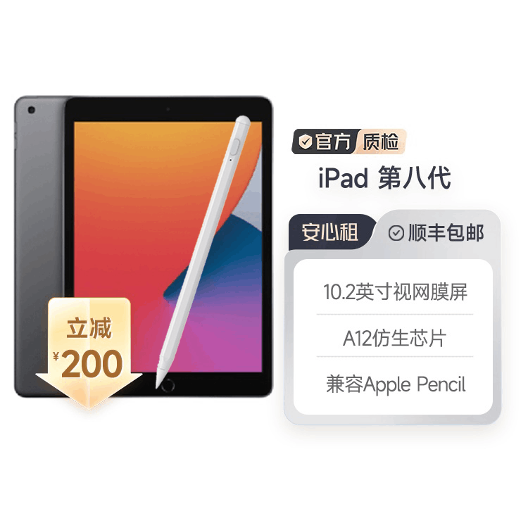 95新国行 iPad 第8代 10.2英寸 现货速发