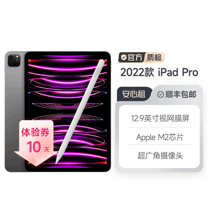 95新 2022款 12.9寸iPad Pro 现货包邮