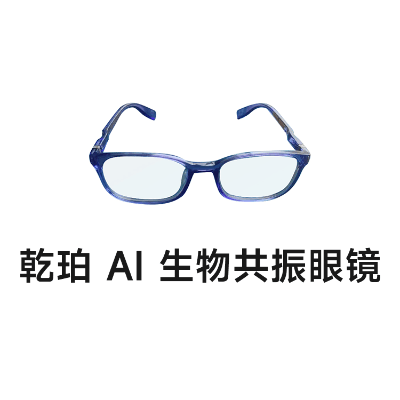 乾珀AI生物共振眼镜