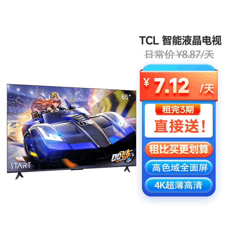 TCL 65英寸 4K超高清 高色域全面屏 智能液晶电视