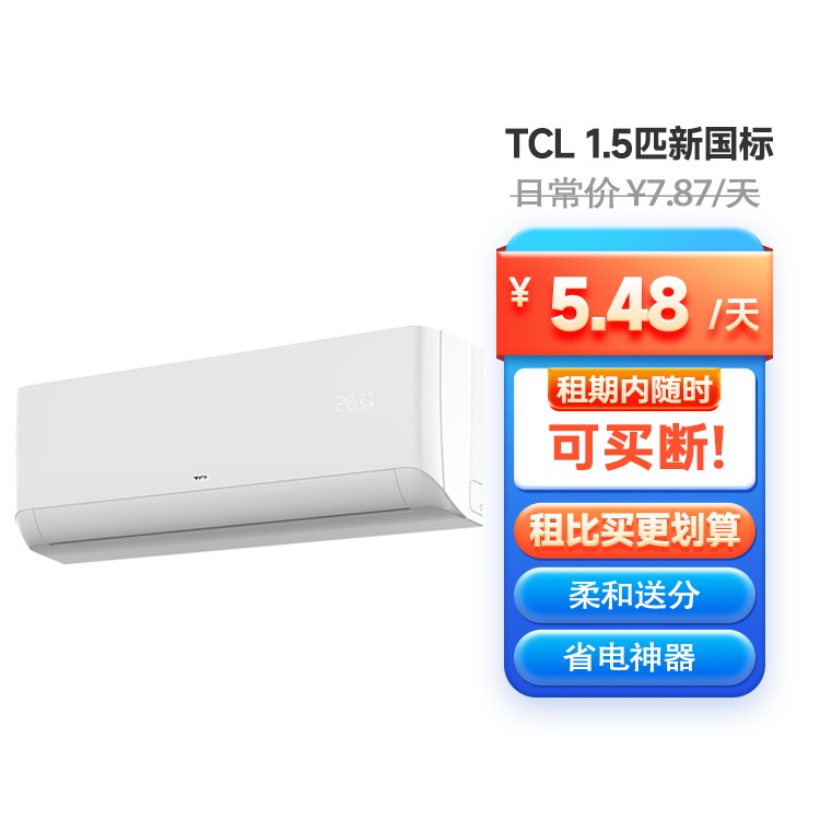 TCL 1.5匹新国标一级变频冷暖净怡风壁挂式空调挂机 省电