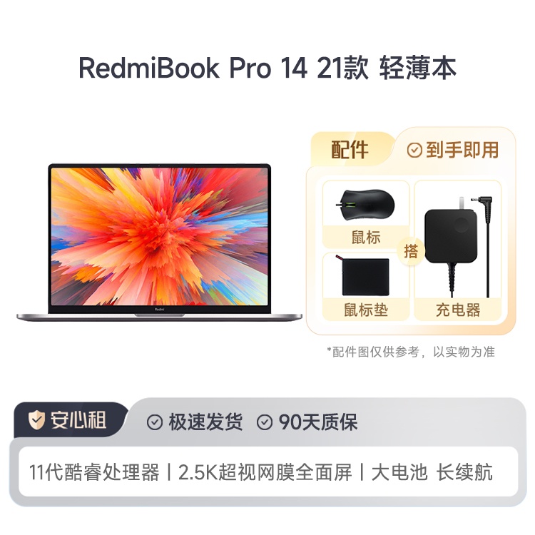 【复制】红米RedmiBook Pro14 2K高清屏轻薄笔记本电脑