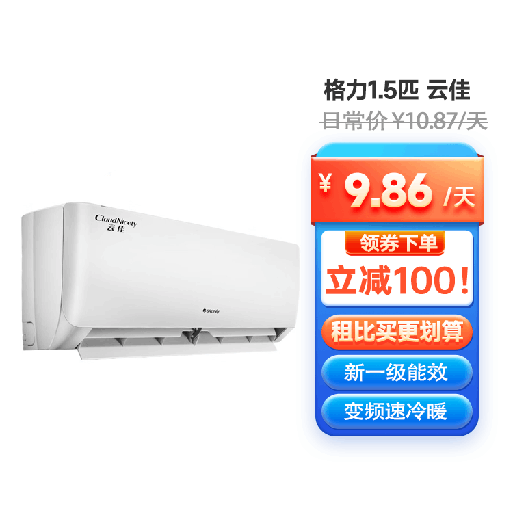 格力1.5匹 云佳 新一级能效 变频冷暖 自清洁空调壁机