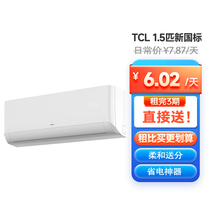 TCL 1.5匹新国标一级变频冷暖净怡风壁挂式空调挂机 省电