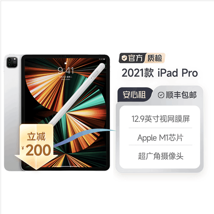 99新 2021款 iPad Pro 12.9英寸 M1芯片
