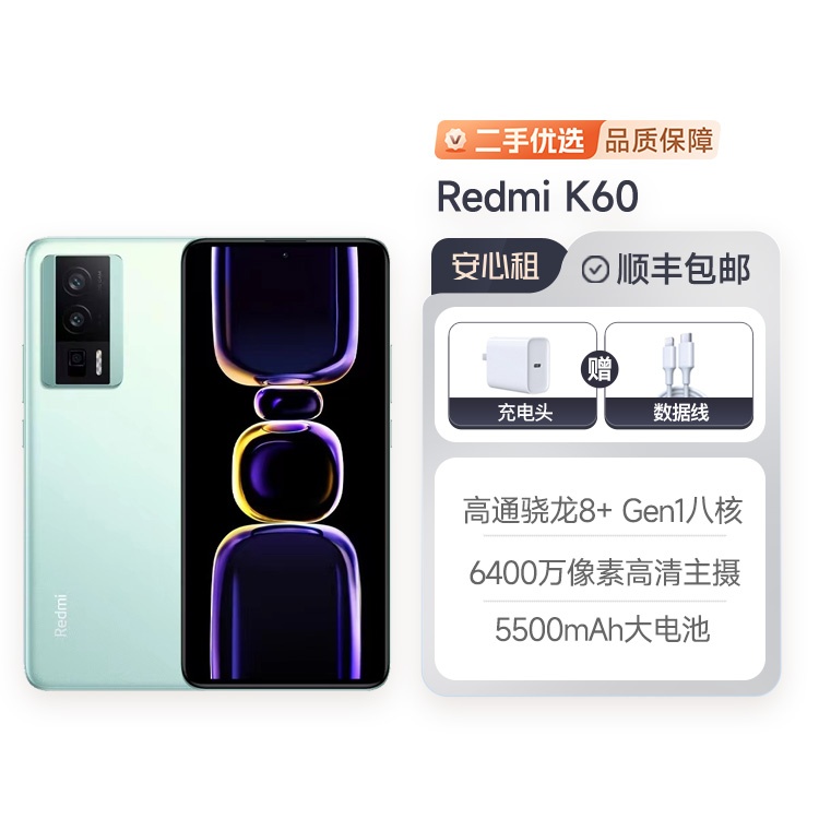 95新国行红米-Redmi K60 全网通5G 骁龙8+芯片
