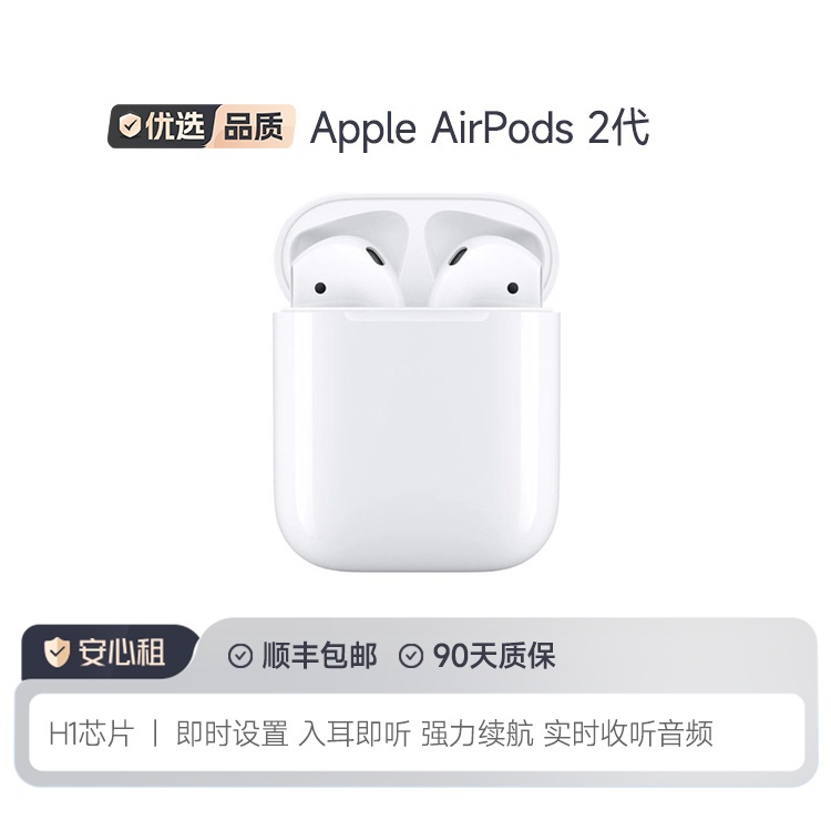 95新苹果 Apple AirPods 2代  无线蓝牙耳机