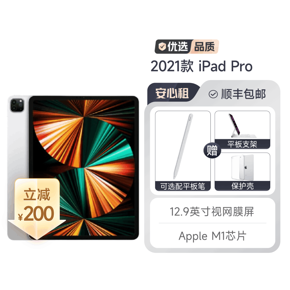 95新 2021款 iPad Pro 12.9英寸 M1芯片