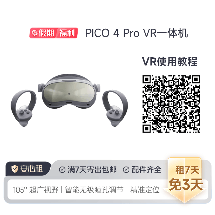 95新 PICO 4 Pro VR一体机 智能眼镜