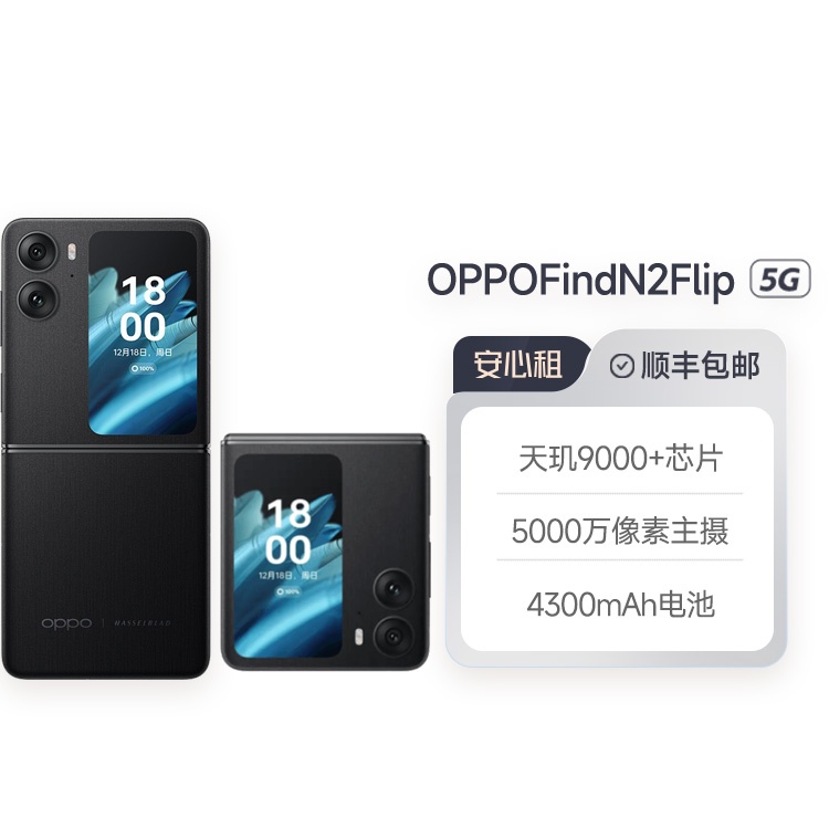 全新OPPOFindN2Flip双卡双待