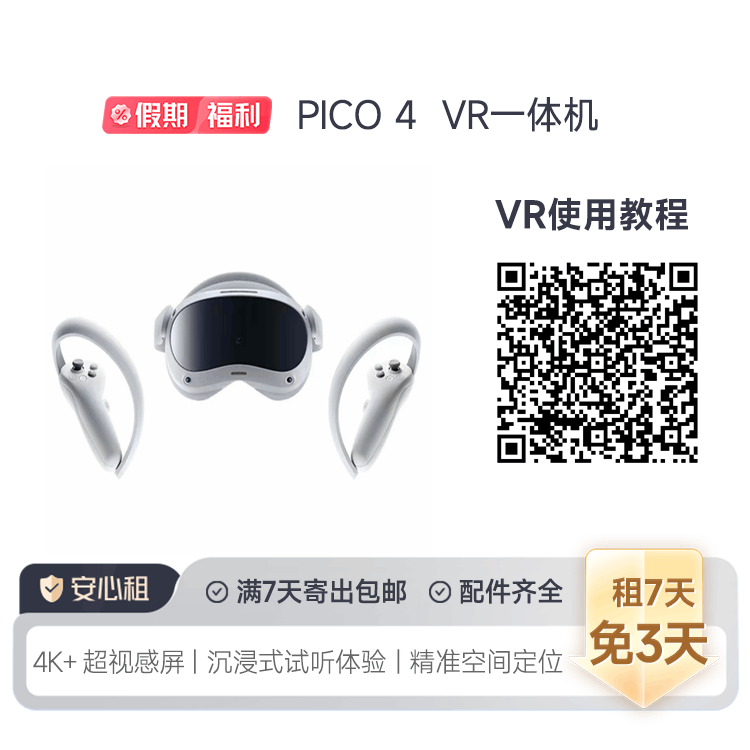 95新 PICO 4 VR  PC体感VR设备 智能眼镜
