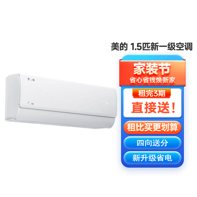 美的 酷省电 新一级能效 变频冷暖 壁挂式空调挂机