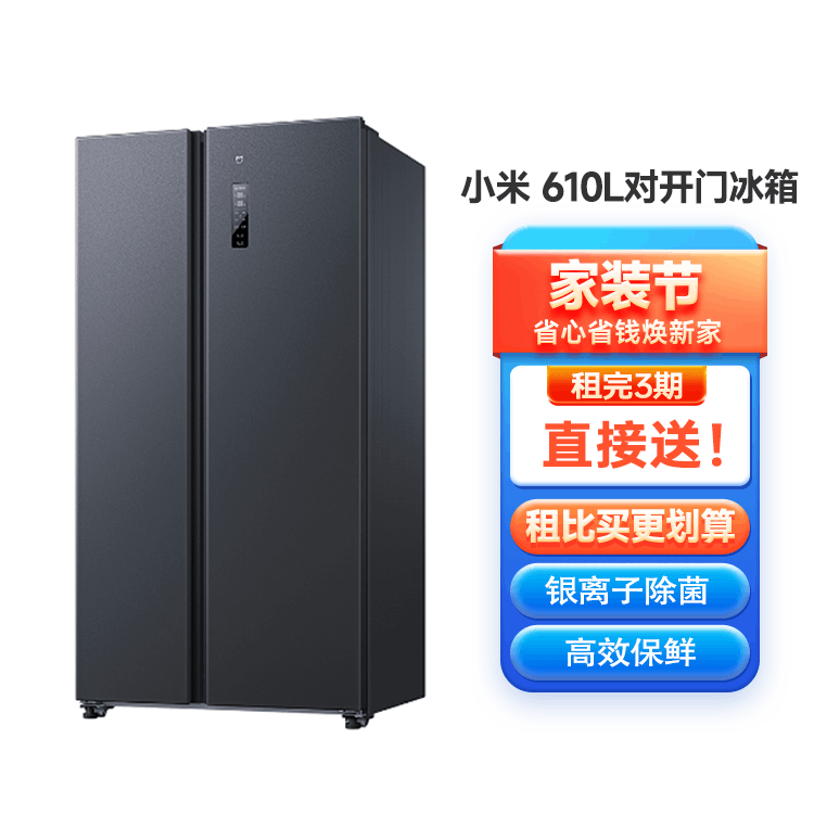 小米 610L对开门大容量家用冰箱双开门 羽岩面板银离子除菌