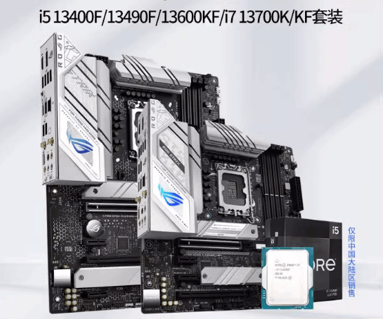 最新13代CPU主板D5华硕B760 Z790游戏台式机套装