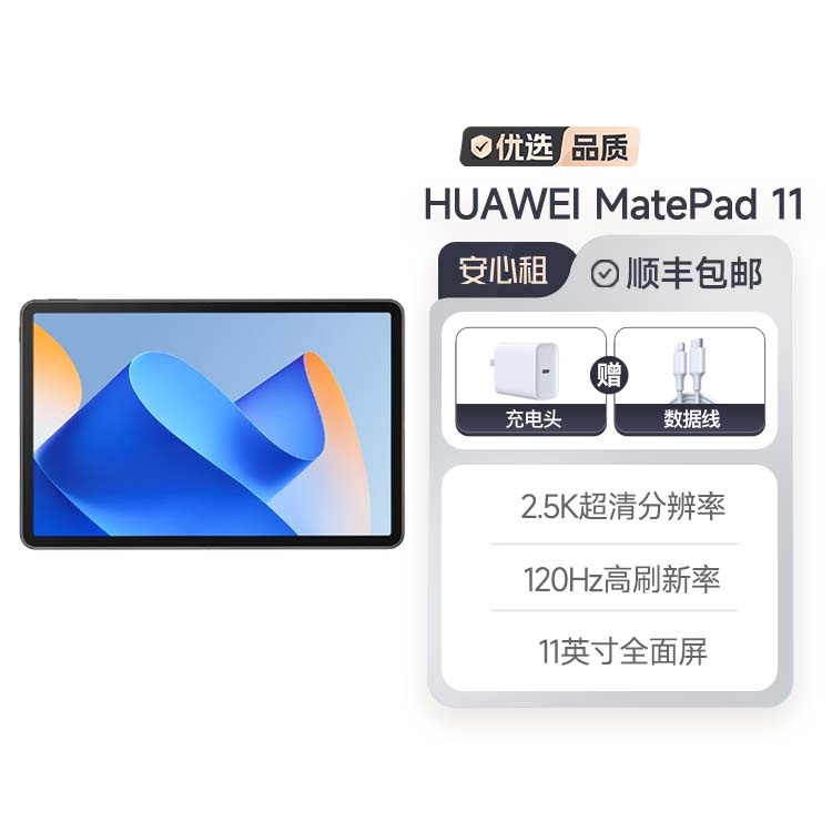 【复制】99新2023款华为HUAWEI MatePad 11英寸