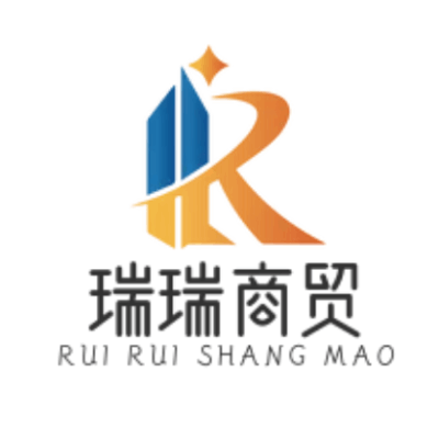 瑞瑞商贸