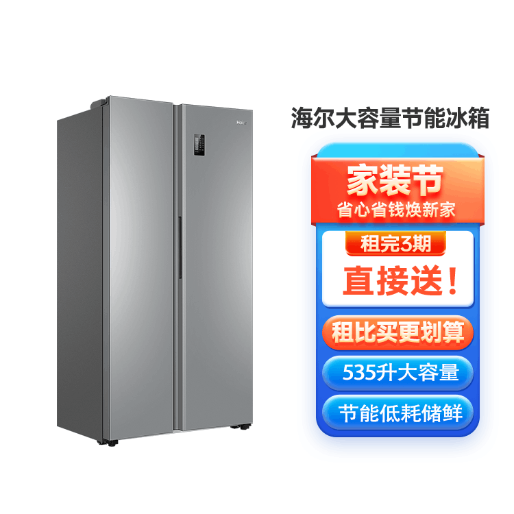 全新 海尔Haier 535升星辉系列双变频对开门家用电冰箱