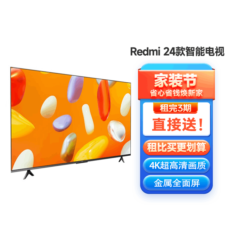 小米电视 Redmi 2024款 4K超高清液晶 金属全面屏