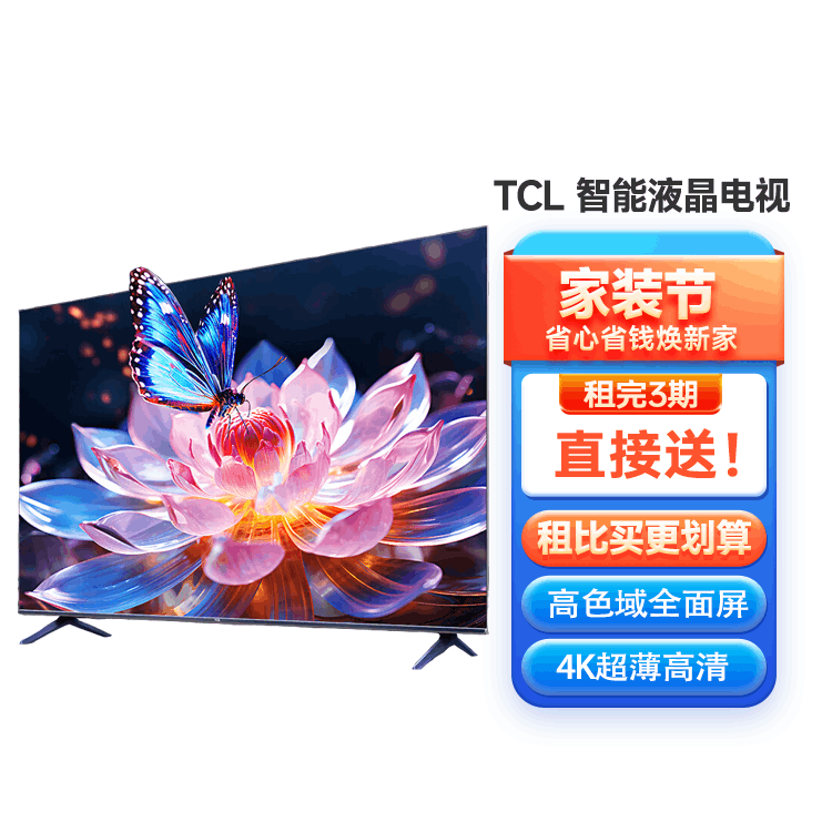 TCL 65英寸 4K超高清 高色域全面屏 智能液晶电视家用