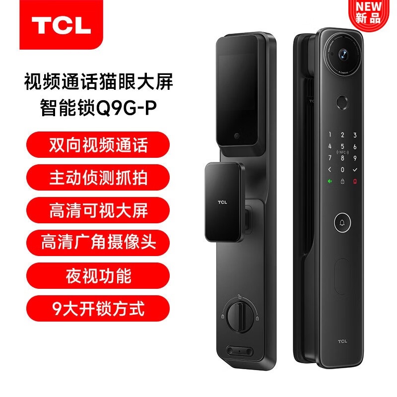 TCL 指纹锁Q9G-P智能锁全自动逗留抓拍监控+猫眼大屏+