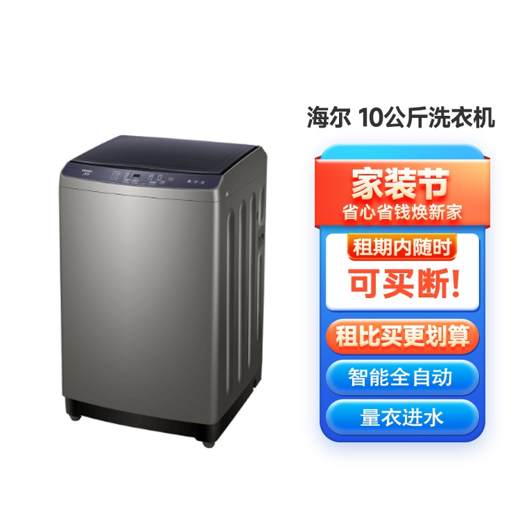 品牌专供 海尔全自动波轮洗衣机XQB100-Z206