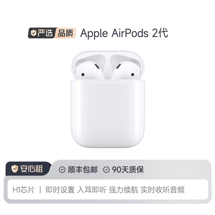 95新苹果 Apple AirPods 2代 无线蓝牙耳机