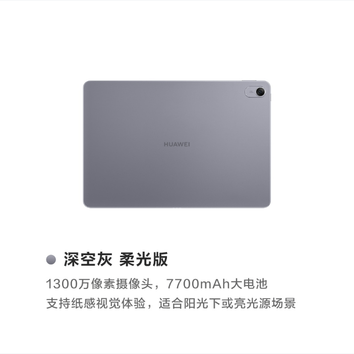 华为MatePad 2023款华为平板电脑11.5英寸大尺寸