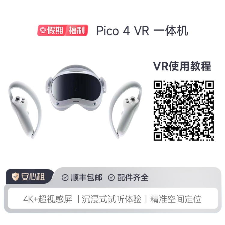 95新 Pico 4 VR 一体机 体感游戏大屏观影智能眼镜