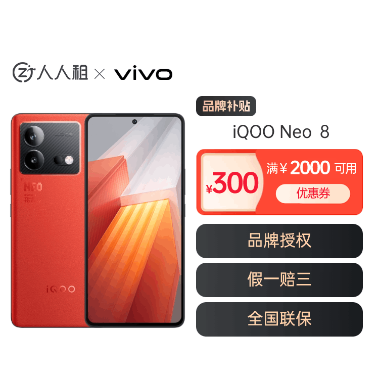 全新iQOO Neo8手机 双芯性能旗舰120W快充