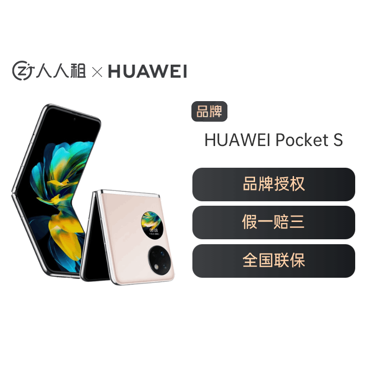 全新华为HUAWEI Pocket S 折叠屏手机
