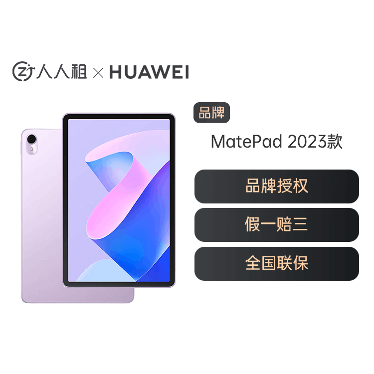全新2023款华为HUAWEI MatePad 11英寸